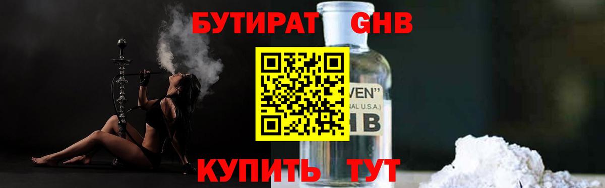 БУТИРАТ  Вход с VPN  Усинск  Бутират GHB 