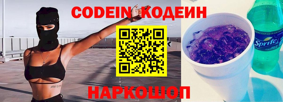 Кодеин напиток Lean (лин) Усинск