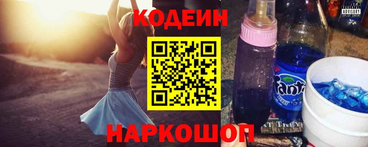 Усинск  Кодеиновый сироп Lean напиток Lean (лин)  Codein Purple Drank  Вход с VPN 
