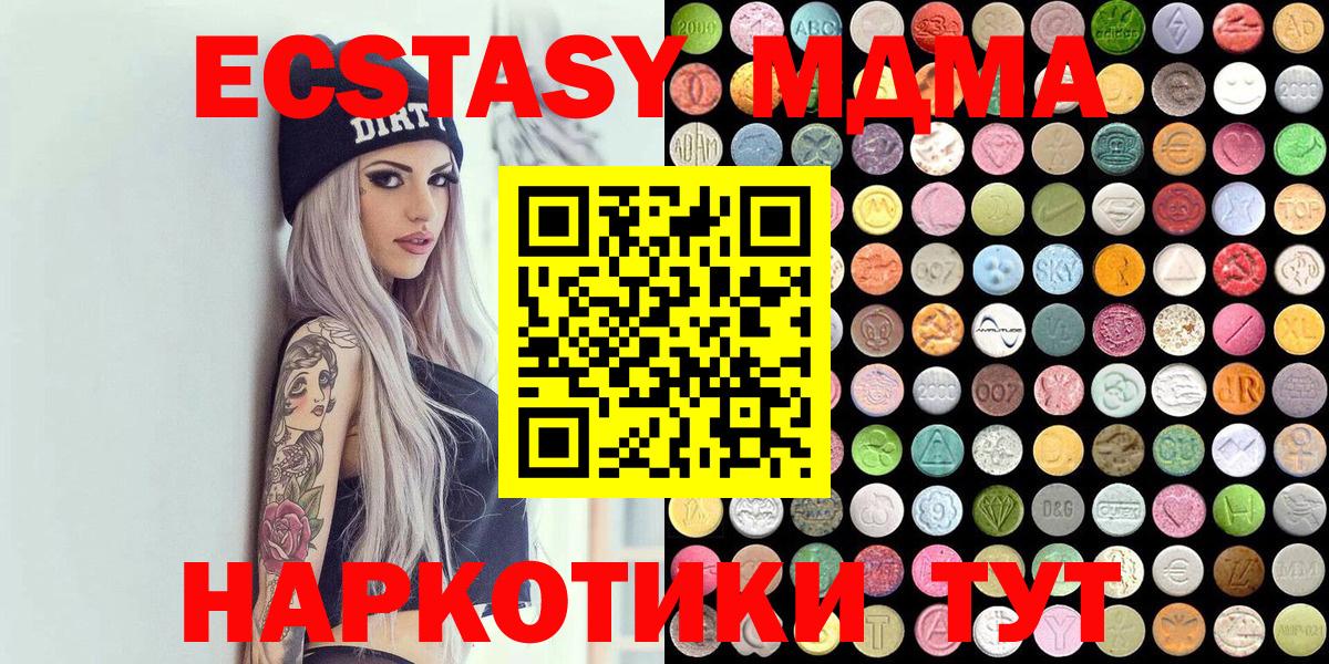 Усинск  ЭКСТАЗИ 250 мг  Вход с VPN  Ecstasy  Ecstasy таблы 