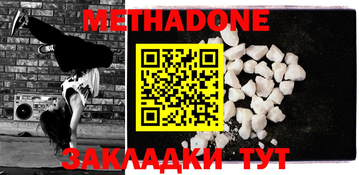 Усинск  Метадон кристалл  Вход с VPN  МЕТАДОН methadone 