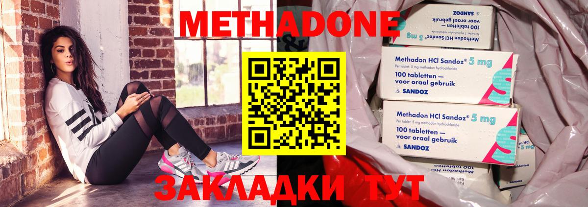 Метадон белоснежный Усинск